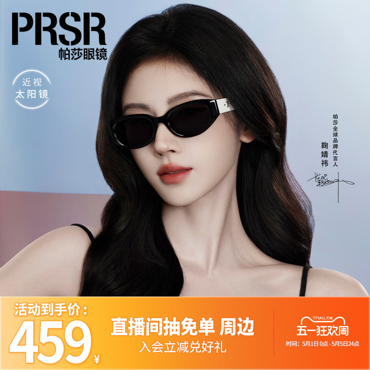 [帕莎缪斯框]鞠婧祎新品太阳眼镜猫眼方圆脸显脸小开车墨镜PS3066