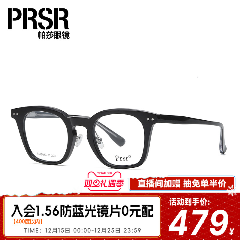 帕莎黑色防蓝光眼镜框