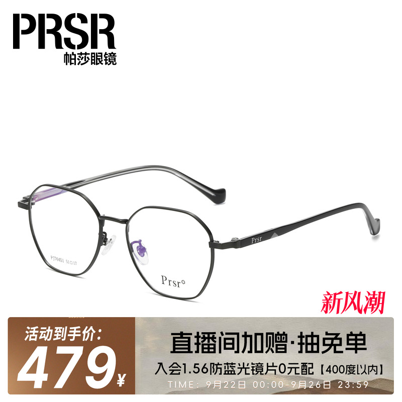 帕莎2021新款近视眼镜小脸可定制