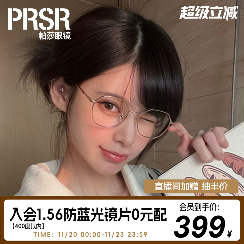 帕莎复古多边形大框圆框眼镜