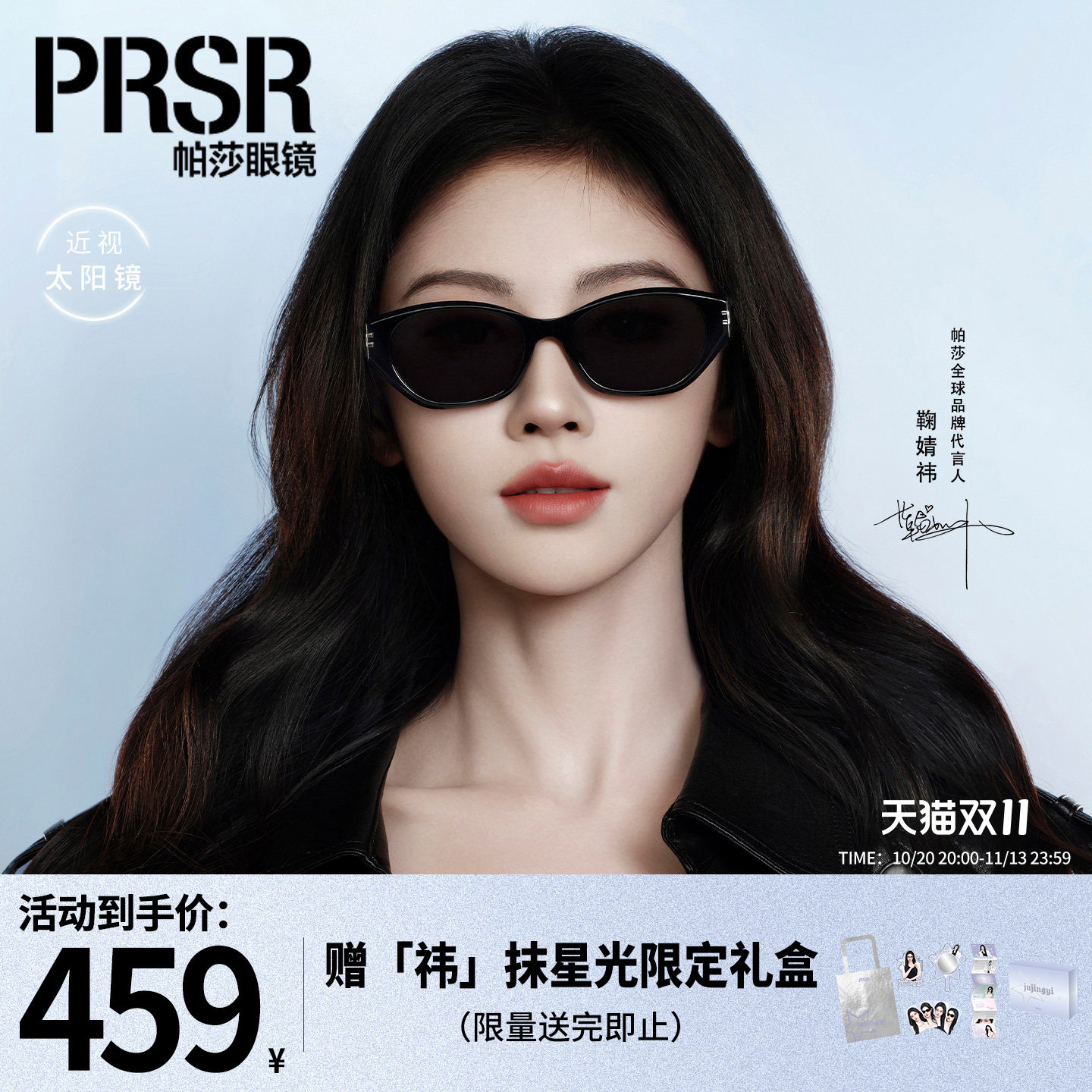 [帕莎机能框]2026年新品鞠婧祎太阳眼镜时尚窄框摩登墨镜PS3065