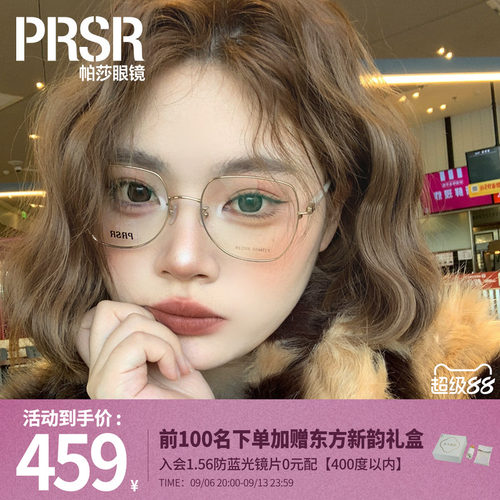帕莎文艺风光学金属眼镜