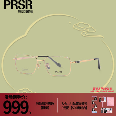 帕莎东方新韵系列2025年新品优雅切边工艺全框精致钛架PA8202