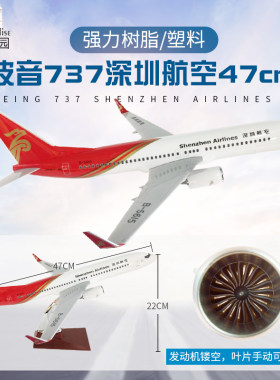 波音737深圳航空47cm32cm飞机模型航天航模a330深航航空礼品航模
