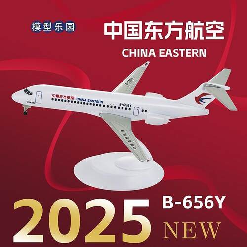 C909东方航空合金20cm真飞机模型客机东航模摆件摆件