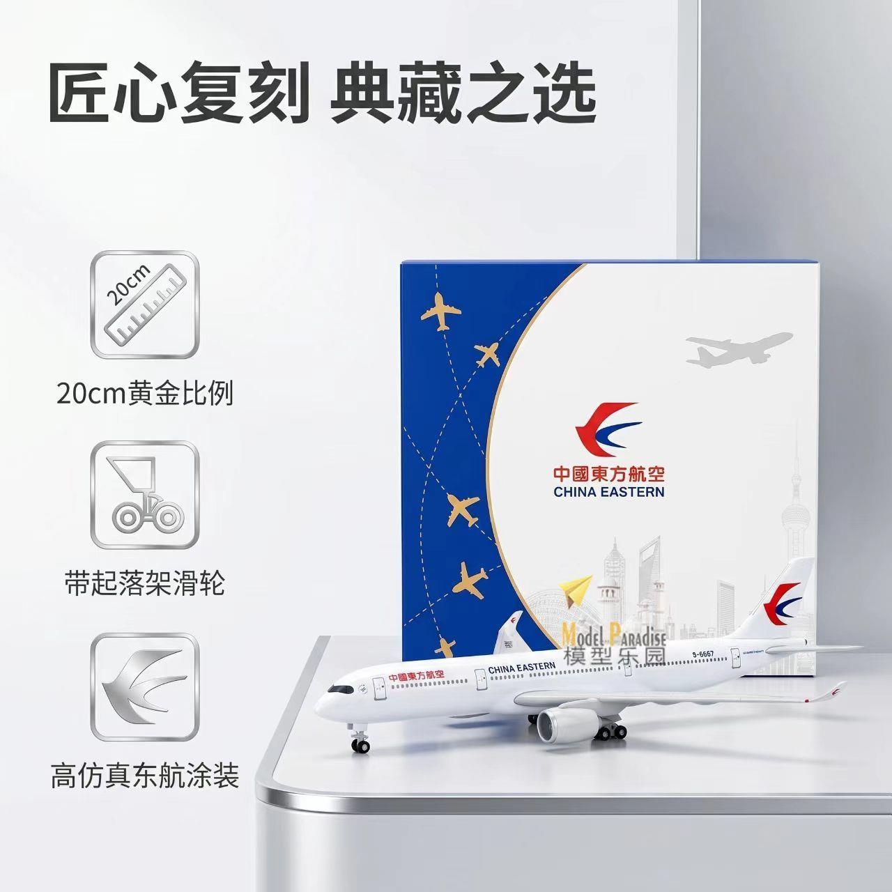 东航空客A330真合金20cm合金模型飞机带轮带展示架抱轮车停机坪