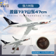 波音737山东航空47cm飞机模型客机摆件山航航模礼品收藏品20cm