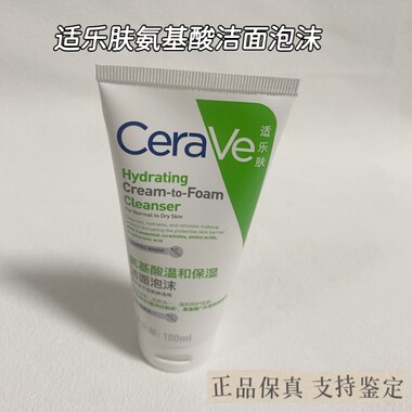 CeraVe适乐肤氨基酸洗面奶洁面泡沫男女中性油性温和保湿清洁正品