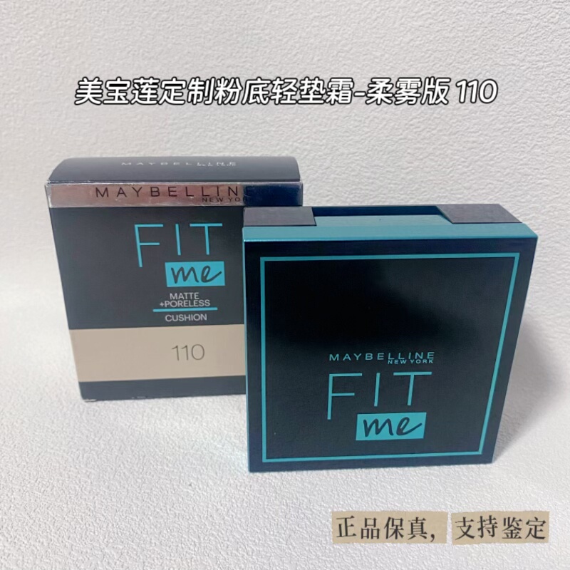 美宝莲fitme粉底轻垫霜气垫 定制粉底轻垫霜遮瑕保湿控油持久
