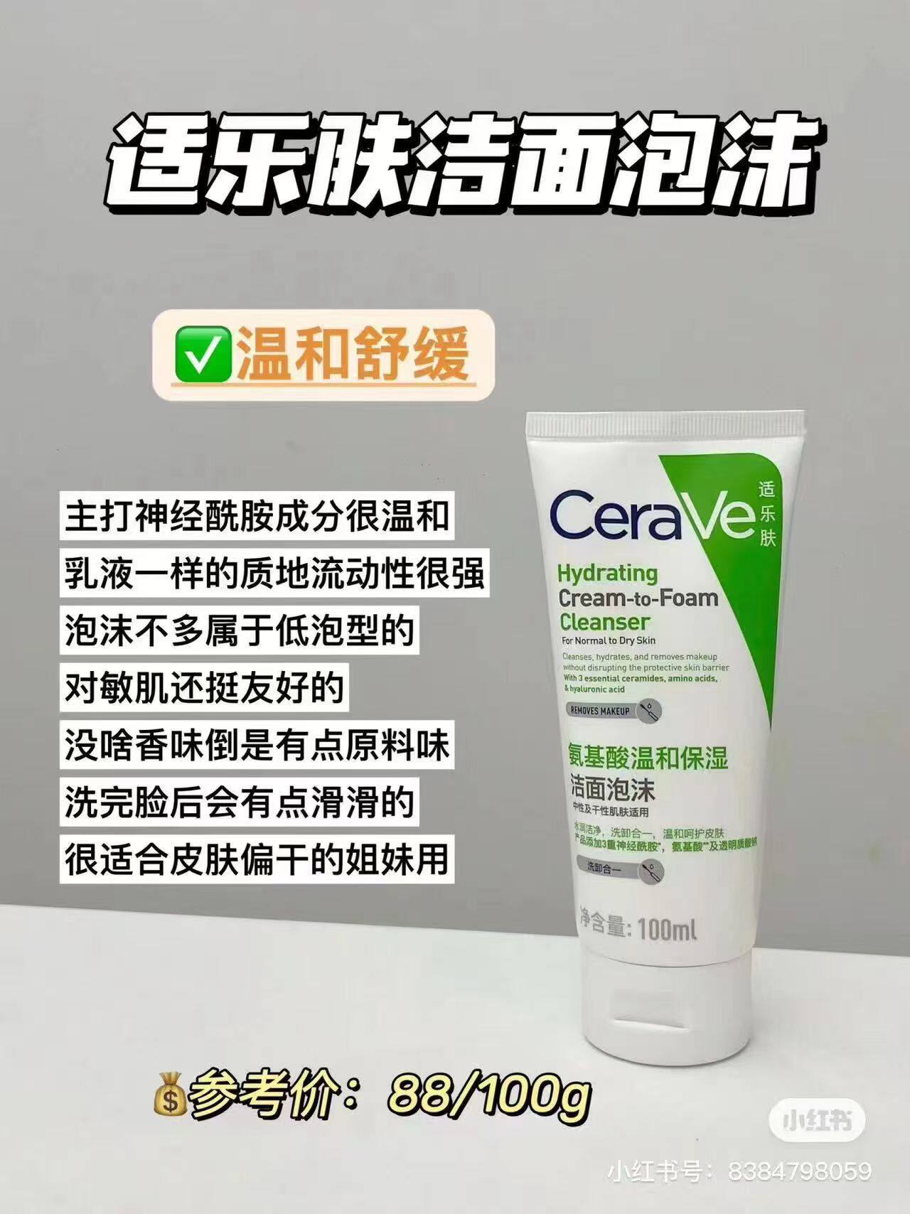 适乐肤氨基酸泡沫洗面奶100ML洁面乳温消炎舒缓修复屏障油皮中性