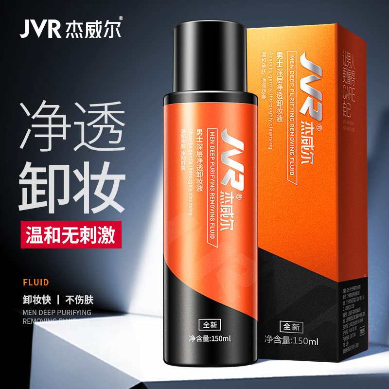 杰威尔男士卸妆水油脸部温和深层清洁bb霜彩妆卸妆液