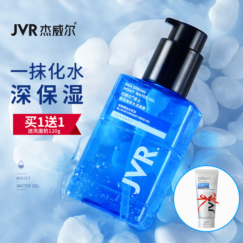 杰威尔男士保湿霜保湿补水乳液海泉水活凝露爽肤水擦脸清爽护肤品