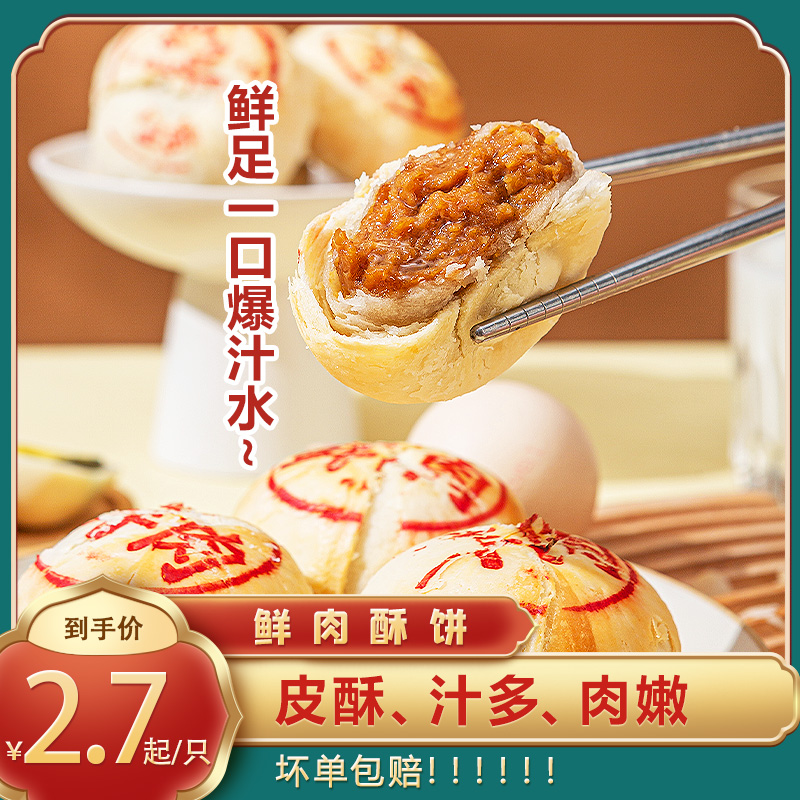 荣庆和鲜肉月饼特产苏式鲜肉酥皮月饼冷冻生坯半成品咸酥饼早餐饼