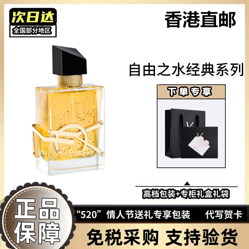 圣罗自由之水香水女士浓香淡香