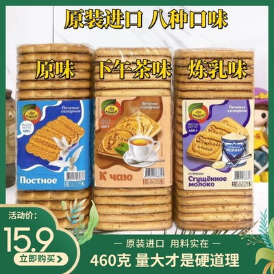 原装进口俄罗斯牛奶饼干早餐