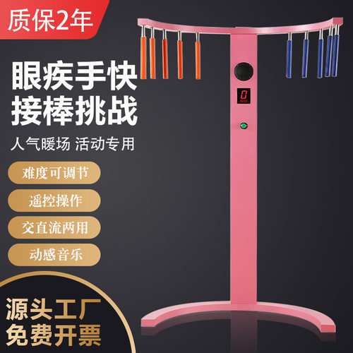 手眼协调眼疾手快接棒棒活动道具