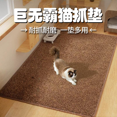 巨无霸猫抓板四季通用一体地毯垫