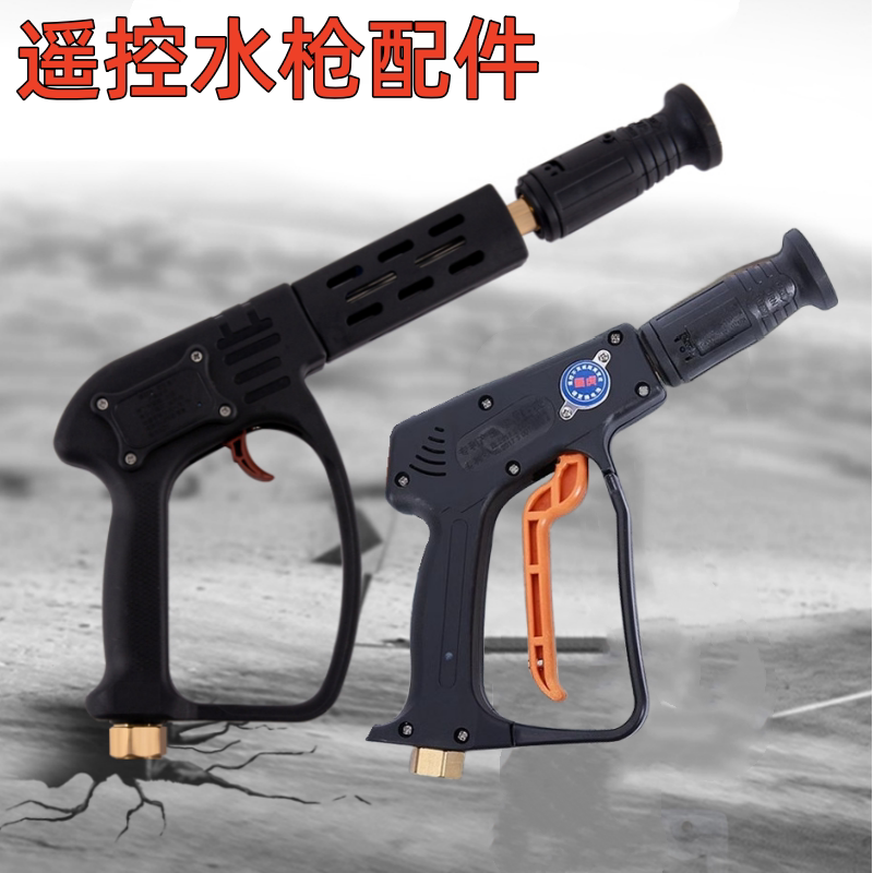 遥控水枪扳手弹簧扳机