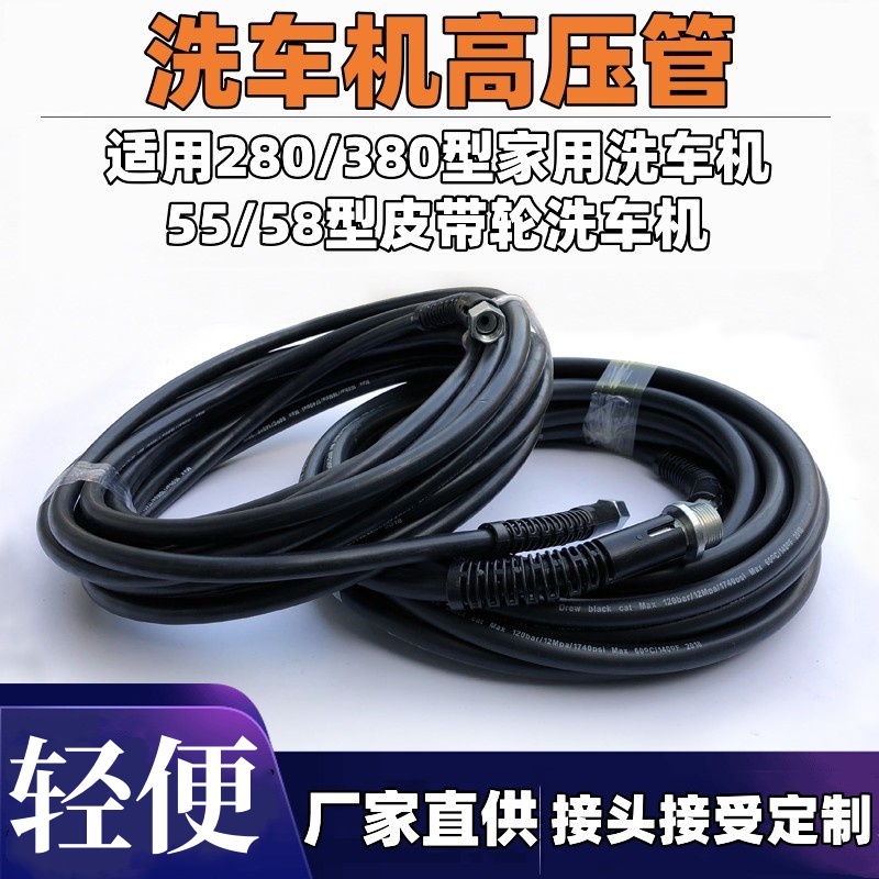 黑猫清洗机配件高压管