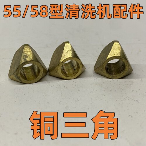 黑猫熊猫清洗机配件铜三角