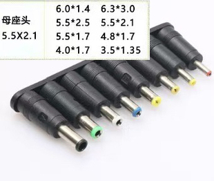 DC转换头5521转接头 8件套 笔记本电脑电源插头 万能适配器转接头