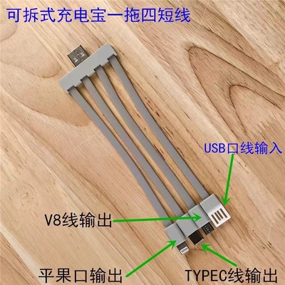 《1拖4充电宝短线》V8+水 果+TYPEC口输出+USB输入 黑色