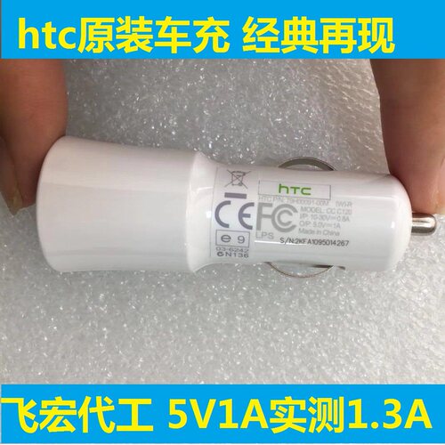 htc原装车载充电器usb点烟器车充