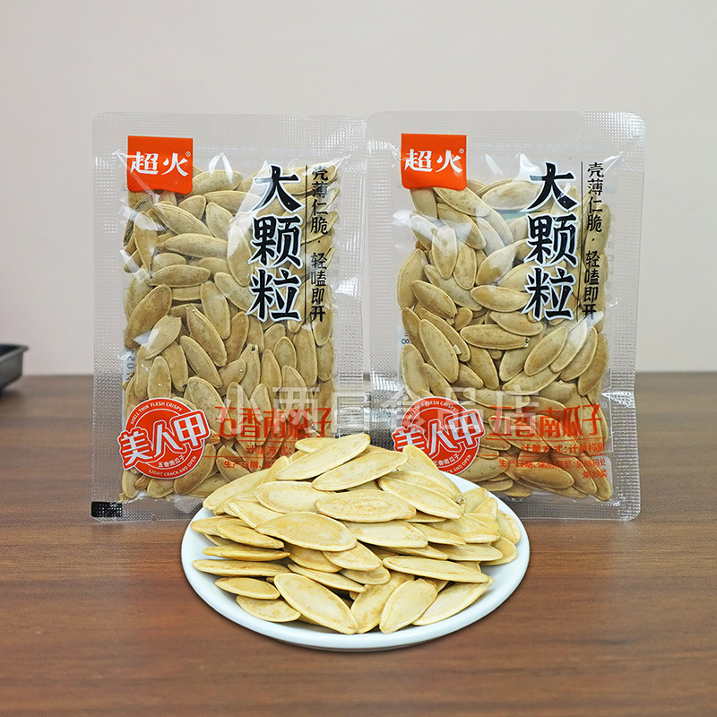 超火美人甲南瓜子五香味大颗粒壳薄仁脆轻嗑即开小包装散称零食