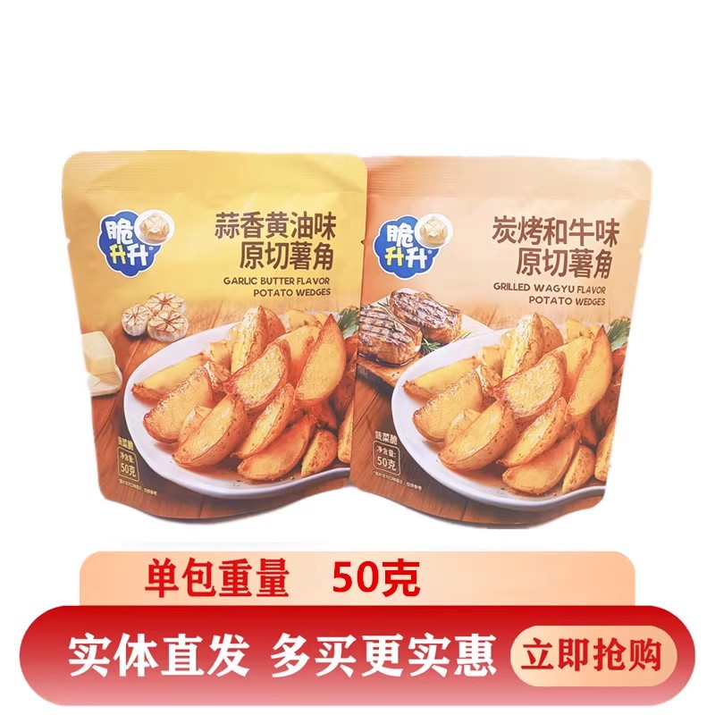 脆升升原切薯角50g/袋休闲零食