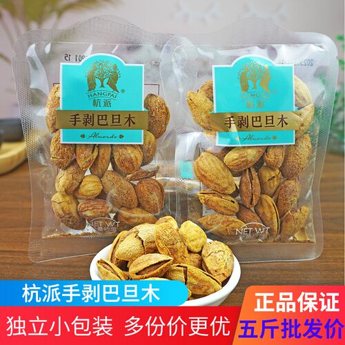 杭派手剥巴旦木坚果炒货小包装
