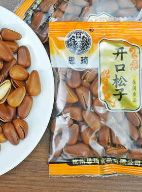 思琦开口松子500g东北松籽小包装
