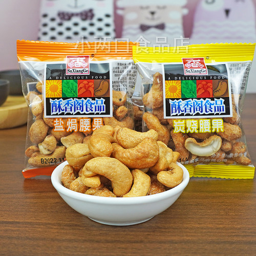 酥香阁盐焗味腰果坚果仁原味炒货