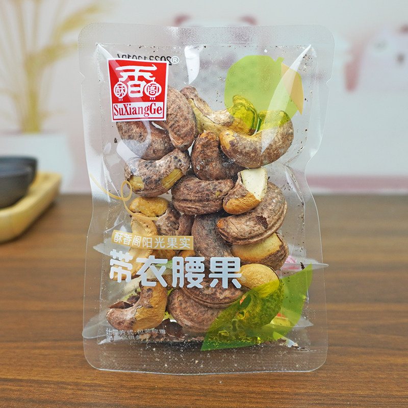 酥香阁带衣原香腰果小包坚果炒货