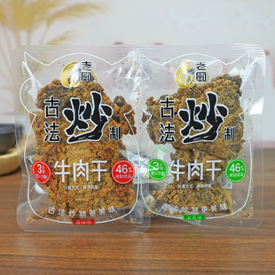 老厨牛肉干香辣味五香味古法炒制手撕牛肉干小包装散称休闲零食