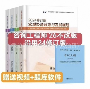 2026年注册咨询工程师教材历年真题试卷投资职业资格免考项目决策