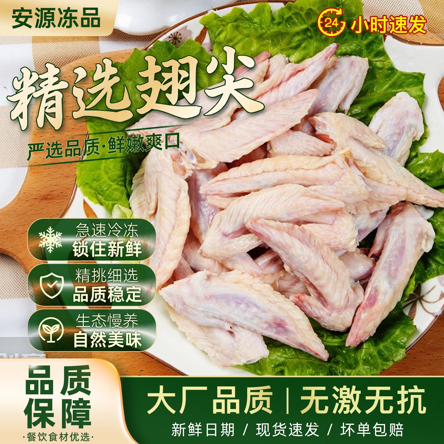 太合新鲜冷冻鸡翅尖生鲜鸡翅尖鸡尖整箱商用批发烧烤卤味炸鸡食材