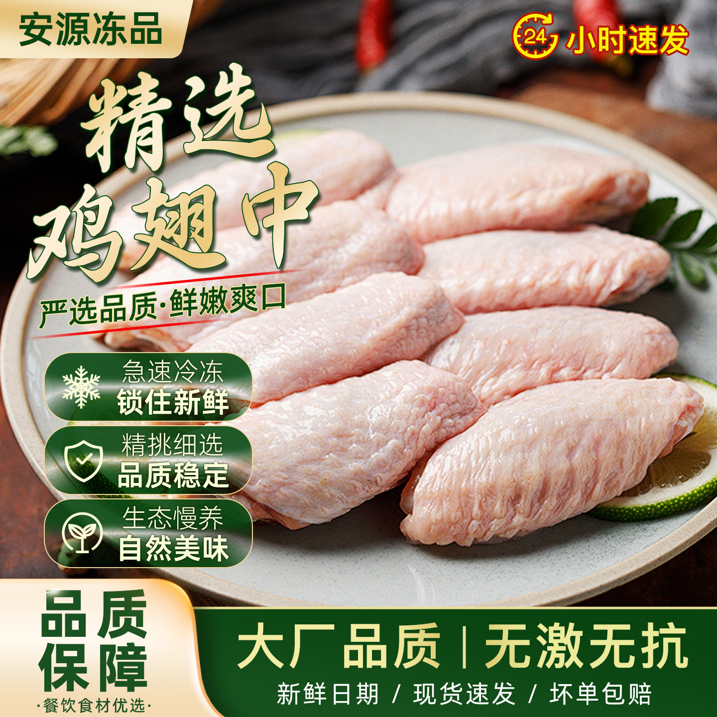 鸡翅根中翅鸡翅尖整箱商用批发图片
