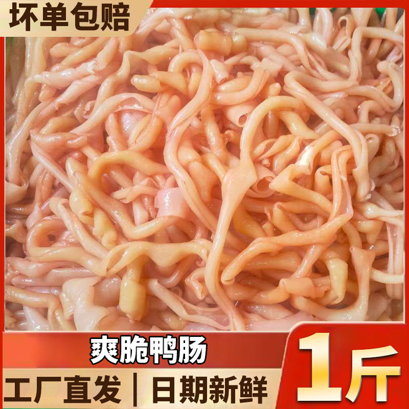 重庆火锅食材水发鸭肠生冷冻新鲜脆鸭肠免处理麻辣烫冒菜串串商用 水产肉类/新鲜蔬果/熟食 鸭肉/鸭肉制品 原图主图