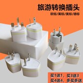 全球旅游转换插头 韩国新加坡马来西亚 美标英标欧标澳标转换插头