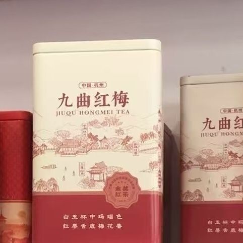 2026年九曲红梅50克红茶自己喝送礼送长辈领导可以农产品茶农直销
