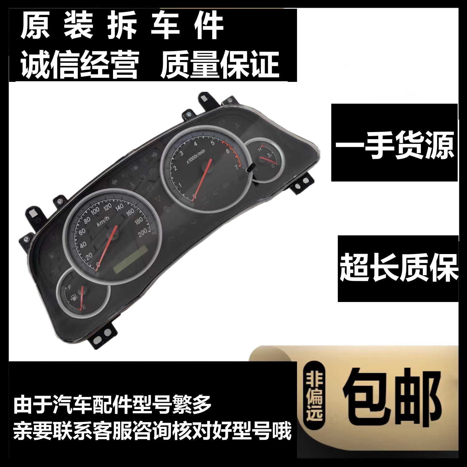 福田萨普仪表总成时速公里时速表码表咪表组合仪表盘总成线路板