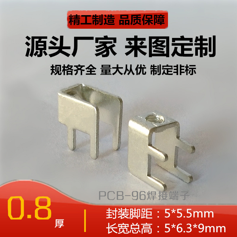 PCB-96焊接端子 接线端子 攻牙固定座 接插件  卧式pc端子 接线子