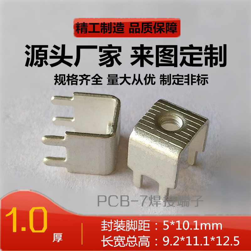 PCB-7焊接端子  栅栏式接线端子 接线柱端子台 铜端子 U型焊片