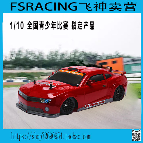 全国车模NET-4FSRACING
