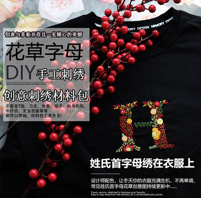 姓名花草送男友卫衣diy材料包