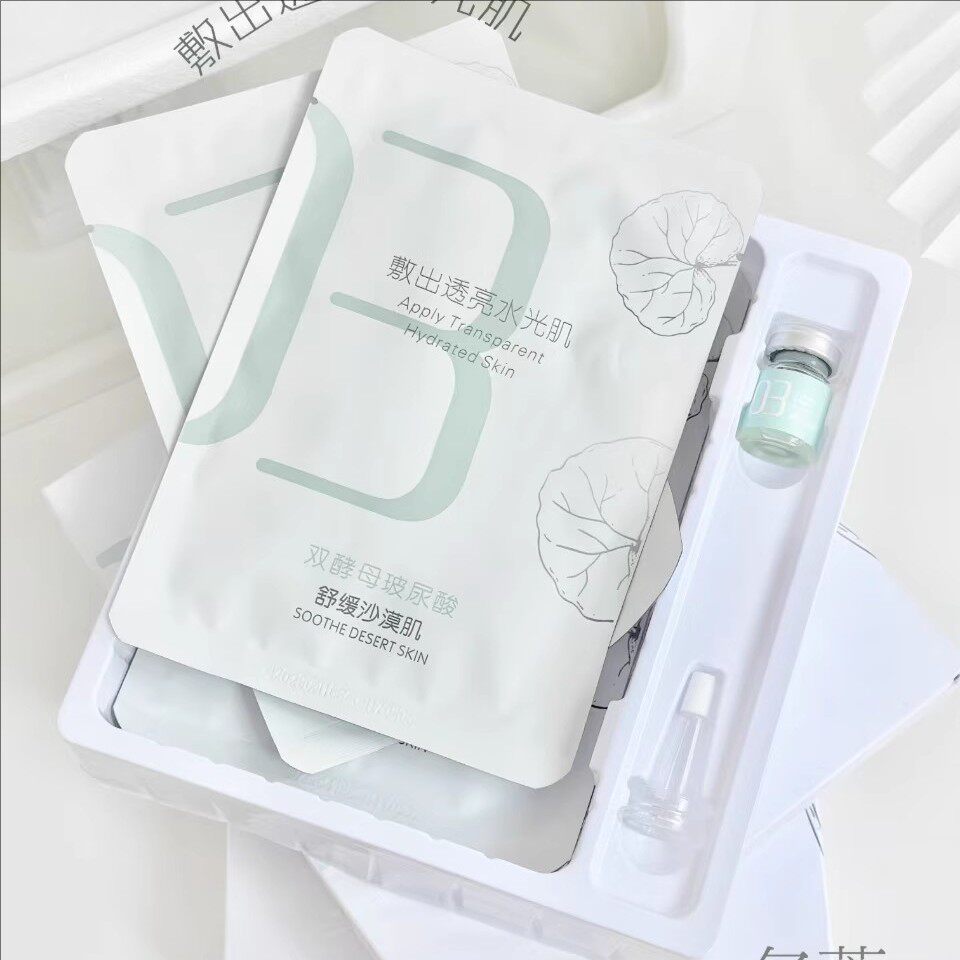 名蔻套装10片精华液酵母玻尿酸乳清蛋白肽淡纹紧致补水蚕丝面膜