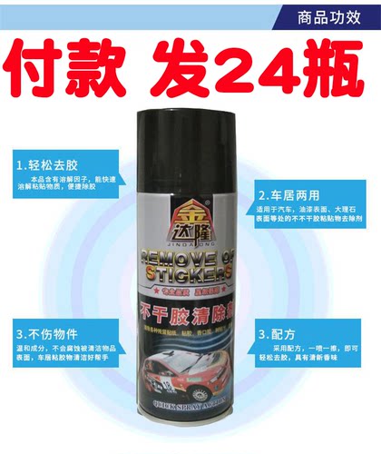 清除剂标签小广告不干胶