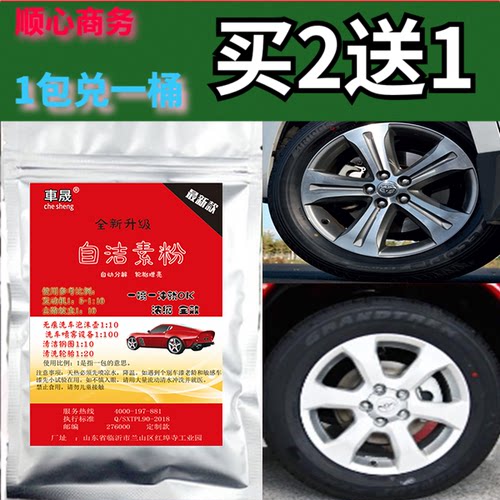 洗车店汽车轮毂轮胎钢圈免擦拭清洗剂全效自洁素去污剂兑20L大桶 - 封面