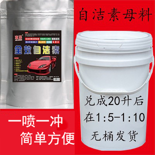 全效自洁素粉免擦拭洗车液轮胎轮毂钢圈清洗剂素兑成大桶装洗车店