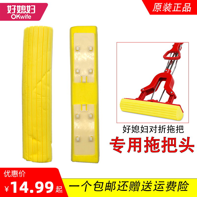 正品好媳妇配套海绵头胶棉头拖把